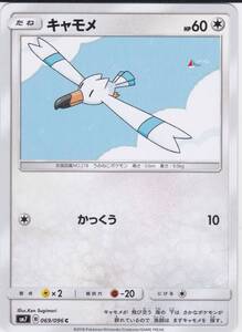 即決★ ポケモンカード [ キャモメ ] sm7 [ 069/096 C ] 裂空のカリスマ