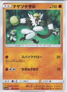 即決★ ポケモンカード [ ナゲツケサル ] sm11a [ 038/064 C ] リミックスバウト