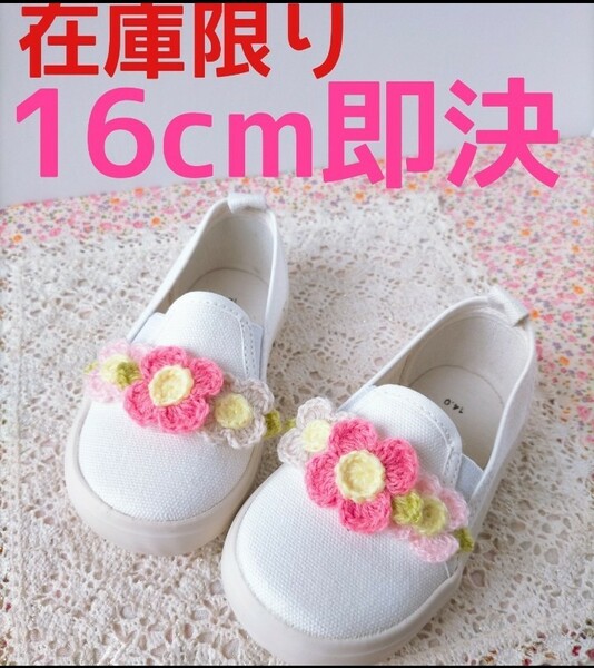 【2100円⇒値下中】上履き 上靴 16㎝即決フォーマル シューズ スリッポン 女の子 バレエシューズ