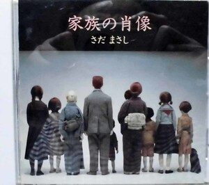 さだまさし♪CD【同梱可】品質保証♪家族の肖像