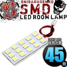 ルームランプ LED 鬼爆閃光 総発光数45発 K13 マーチボレロ [H22.7-H25.6] 1点セット_画像2