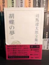 名著!! 司馬遼太郎全集 全50巻 検:竜馬がゆく/坂の上の雲/街道をゆく/池波正太郎/松本清張/吉川英治/北方謙三/藤沢周平/池波正太郎/井上靖_画像4