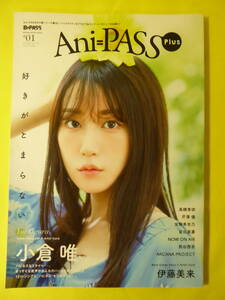 [m5593y b] Ani-PASS Plus (アニパス プラス) #01　小倉唯 伊藤美来 高橋李依 芹澤優 安野希世乃 富田美憂