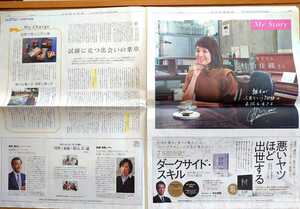 超貴重！◆村治佳織◆日経新聞特集記事「My Story」◆カラーロングインタビュー