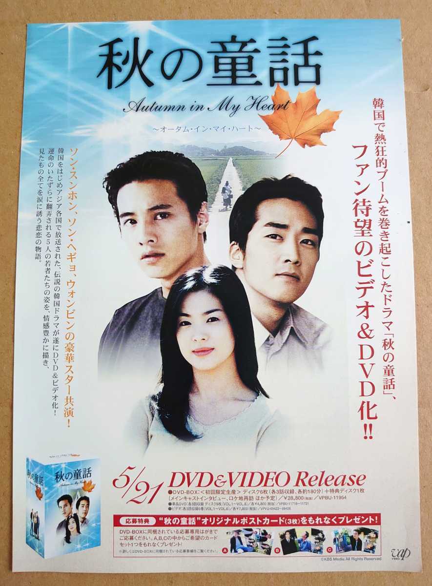 贅沢屋の 秋の童話 Autumn in My Heart DVD-BOX〈初回限定生産 … fawe.org