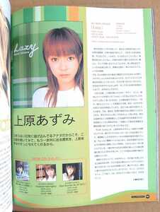 超貴重！◆上原あずみ◆非売品冊子◆HMV117 2002◆「Lazy」カラー 記事◆新品美品