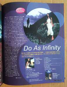 超貴重！◆Do As Infinity◆非売品冊子◆HMV 124◆「TRUE SONG」特集記事◆新品美品