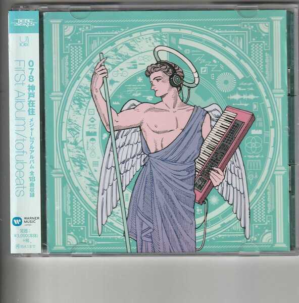 通常盤!tofubeats「First Album」森高千里 藤井隆