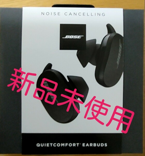 BOSE QuietComfort Earbuds 完全ワイヤレス　ノイズキャンセリング　イヤホン