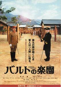 映画チラシ『バルトの楽園』2006年公開 松平健/ブルーノ・ガンツ/高島礼子/阿部寛/國村隼/市原悦子