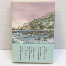 〇【村山白雲】川柳句集 男鹿の風 2000年8月1日初版発行 秋田文化出版 秋田県 男鹿市 生活の探究 俳句 短歌 日本 和 (F210424)246-113◎_画像3