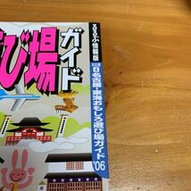 本 雑誌 Rb るるぶ ’06 名古屋 東海 おもしろ遊び場ガイド でかけよう! わたしたちの好きな町へ 未使用品 送料無料_画像7