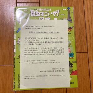 昆虫すごいぜ図鑑の限定カバー 未開封 関西版