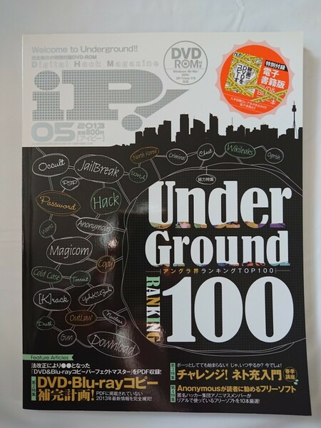 Digital Hack Magazine iP! 2013年5月号 付録DVD パソコン 絶版 