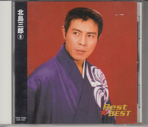 北島三郎　8　BEST★BEST なみだ船　他　12曲