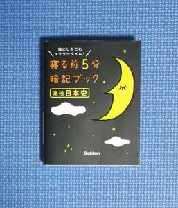 *.. front 5 minute memorizing book high school history of Japan *Gakken* regular price 1000 jpy *