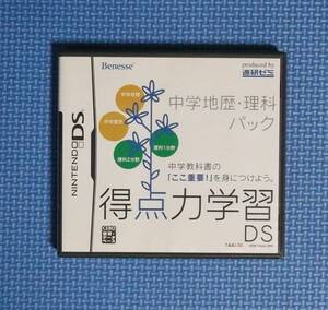 ★DS★得点力学習DS・中学地歴・理科パック★取扱説明書付き★