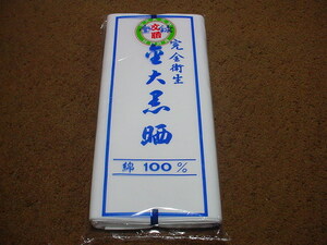 ♪晒 完全衛生 和晒 綿100％ 巾35cm×長さ約10m ハンドメイド・リメイク材料 検針済 日本製 新品♪