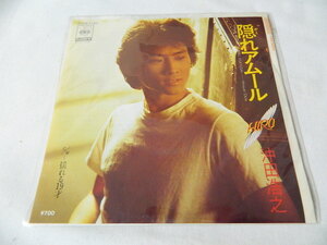 （ＥＰ）沖田浩之／「隠れアムール」「揺れる１９才」 【中古】