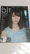 １８　VOL.35　blt graph 小坂菜緒　星野みなみ　伊波杏樹　長沢菜々香　横山玲奈　山本里菜　福本莉子　菅原茉椰　中井りか_画像1