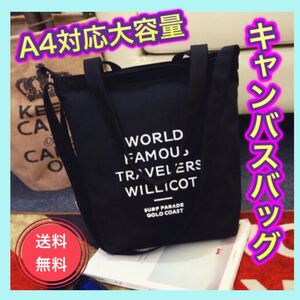 A4 大容量 ショルダーバッグ メッセンジャー エコバッグ キャンバスバッグ トートバッグ キャンバス 通勤 通学 カジュアル