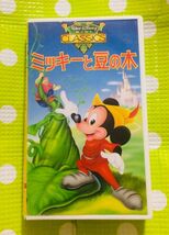 即決〈同梱歓迎〉VHS ミッキーと豆の木 ポニーキャニオン 日本語吹き替え版 ディズニー アニメ◎その他ビデオ多数出品中θt7051a_画像1