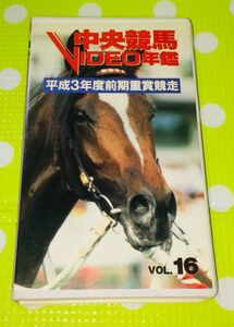  prompt decision ( including in a package welcome )VHS centre horse racing Vol.16. mileage .. table attaching * other video great number exhibiting θm226