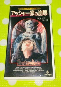 即決〈同梱歓迎〉VHS アッシャー家の崩壊 字幕スーパー版 映画◎その他ビデオ多数出品中θｍ976