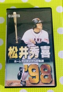 即決〈同梱歓迎〉VHS 松井秀喜98 ホームランキングへの軌跡 野球 スポーツ◎その他ビデオ多数出品中θｍ804