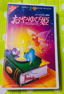 ヤフオク 親指姫 ビデオテープ の中古品 新品 未使用品一覧