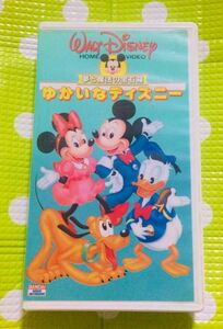 即決〈同梱歓迎〉VHS ゆかいなディズニー バンダイ 日本語吹き替え版 アニメ◎その他ビデオ多数出品中θｍ309