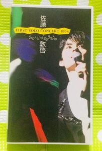 即決〈同梱歓迎〉VHS 佐藤敦啓 FIRST SOLO CONCERT 1994 付属品付 歌 音楽◎その他ビデオ多数出品中θm229