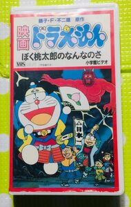 Оперативное решение &lt;bundled&gt; vhs Doraemon's Anime's Momotaro's Anime ◎ Многие другие видео представлены θm975