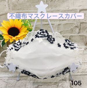 不織布カバー 立体インナーガーゼ ハンドメイドインナー 普通サイズ ハンドメイド立体カバー ハンドメイド立体インナー