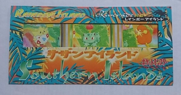 旧裏面ポケカ サザンアイランド 川辺レインボーアイランド