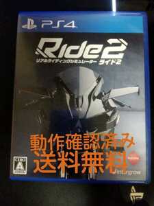 送料無料 PS4 ソフト Ride2 動作確認済み ドゥカティ&カワサキバイクセットDLC未使用 / PlayStation4 プレステ4 ライド2 バイク 即決設定