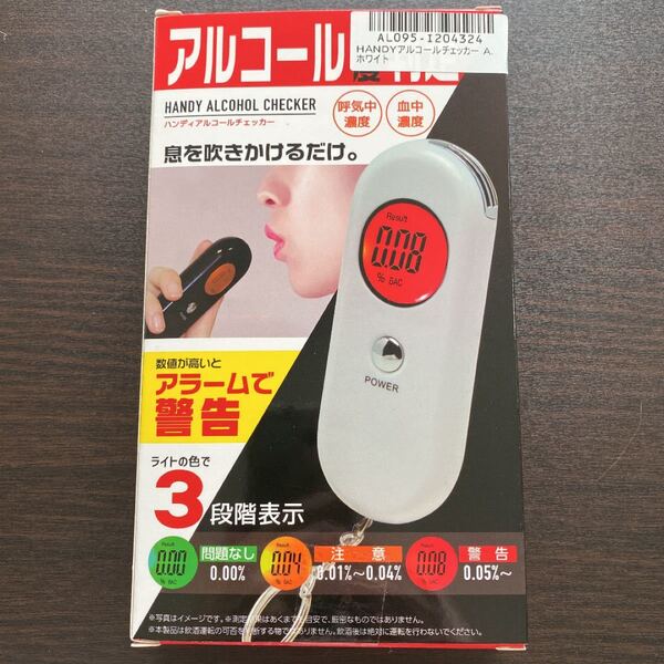 アルコールチェッカー