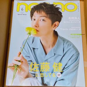 non-no 2021年6月号 表紙 佐藤健