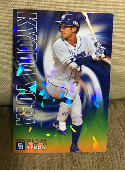 【新品非売品】プロ野球チップスベースボールカード　京田陽太　横浜DeNAベイスターズ　中日ドラゴンズ　キラキラカード　京田内野手