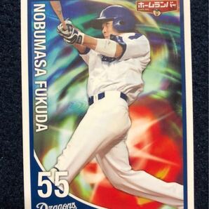 【新品非売品】ホームランバーカード 中日ドラゴンズ 福田永将 中日福田 プロ野球カード 中日 選手会長 聖徳太子打法 福田外野手