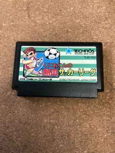 ファミコンソフト くにおくんの熱血サッカーリーグ 端子メンテナンス済 動作品　同梱可能　FC　ファミリーコンピュータ