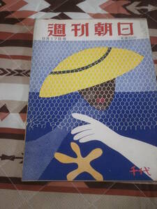 週刊朝日　昭和27年　8月17日号　独立はしたけれど　日米合同委員会は何をしたか　CD08