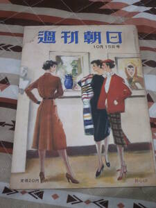 週刊朝日　昭和25年　10月15日号　事件の山を追って　CD16