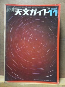  astronomy guide 1969 year 11 month number . writing . new light company 