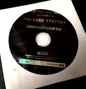 【非売品】 『アガレスト戦記　リアピアランス』　プロモＤＶＤ