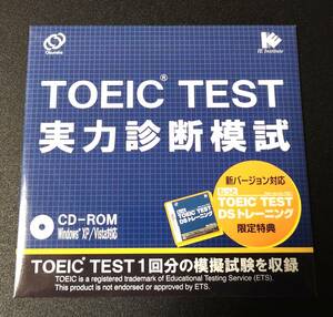 【非売品】 『ＤＳ　ＴＯＥＩＣ ＴＥＳＴ 実力診断模試』　ＸＰ／Ｖｉｓｔａ対応　ＣＤ－ＲＯＭ