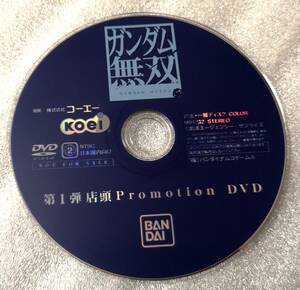 【非売品】　『ガンダム無双』　店頭デモＤＶＤ