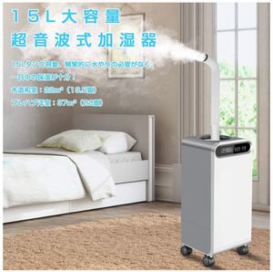 業務用加湿器 加湿器 超音波式 15L 大容量 30時間連続 静音800mL/h