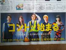 ◆菅田将暉　「コントが始まる」新聞カラー記事◆　_画像3