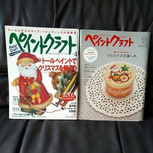 ペイントクラフト